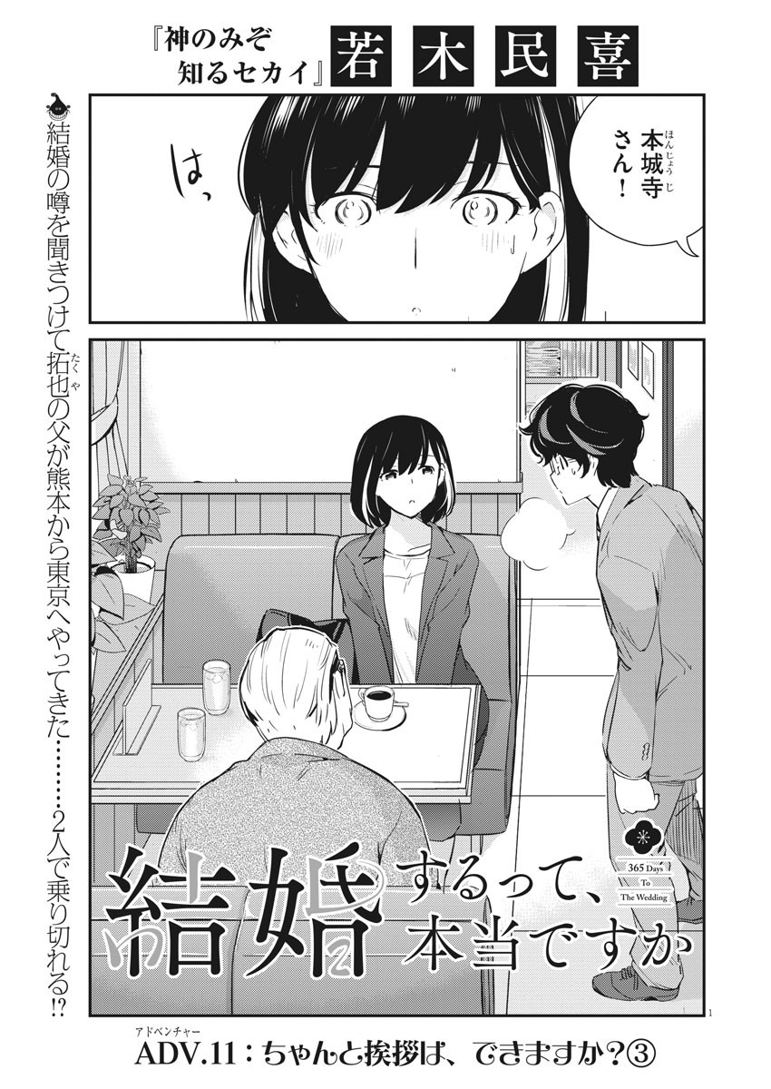 KEKKON SURUTTE HONTO DESU KA 365 DAYS TO THE WEDDING - raw - Chapter 11 - https://jpdd.ccdd.to/JPDD/kekkonsuruttehontodesuka365daystothewedding/132613/qw3y4p5mq5v.jpg