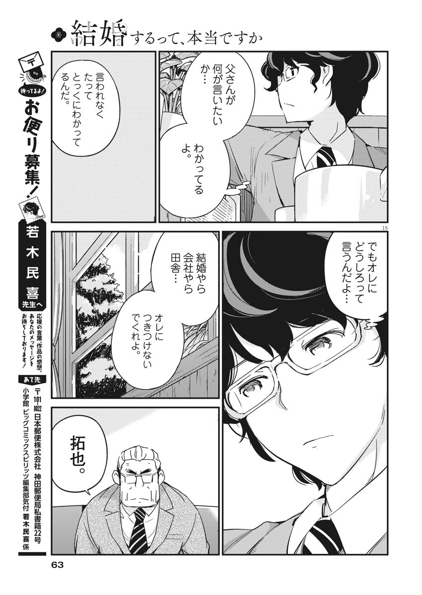 KEKKON SURUTTE HONTO DESU KA 365 DAYS TO THE WEDDING - raw - Chapter 11 - https://jpdd.ccdd.to/JPDD/kekkonsuruttehontodesuka365daystothewedding/132613/uwinospy4re.jpg