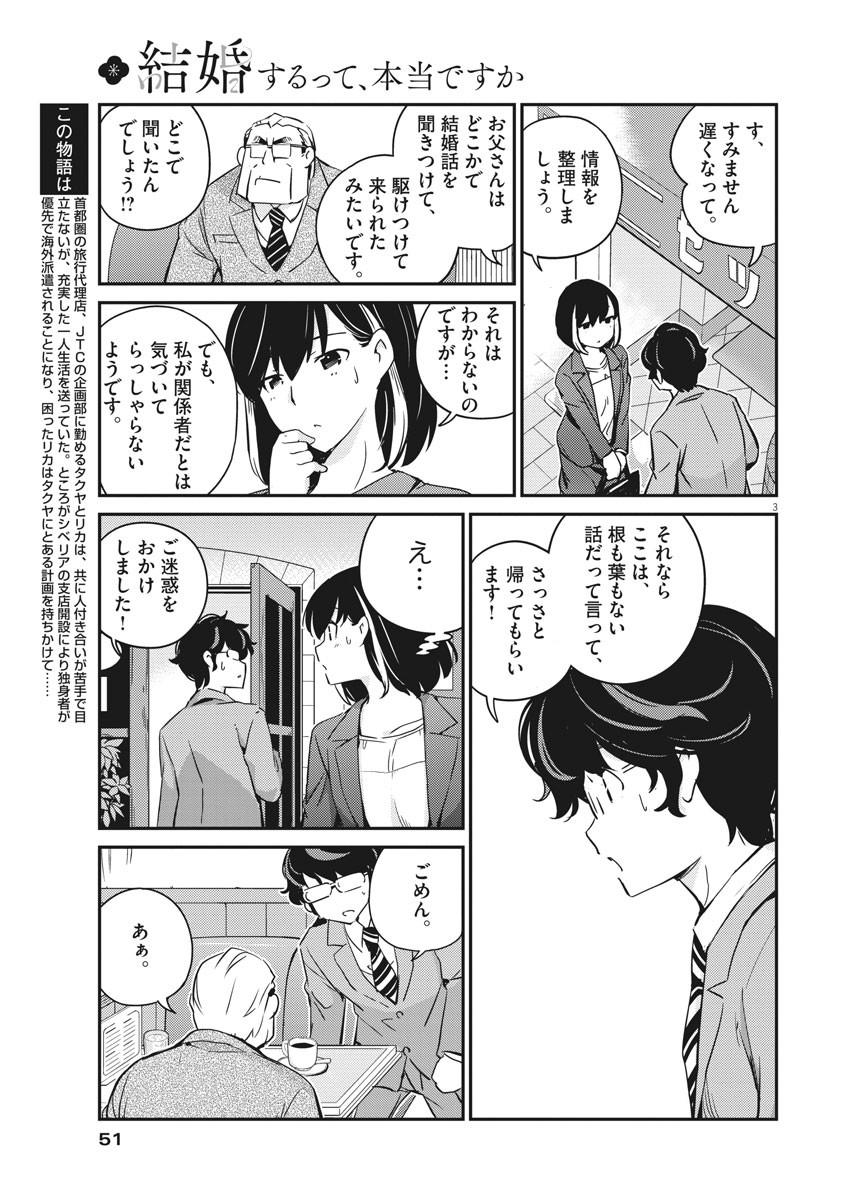 KEKKON SURUTTE HONTO DESU KA 365 DAYS TO THE WEDDING - raw - Chapter 11 - https://jpdd.ccdd.to/JPDD/kekkonsuruttehontodesuka365daystothewedding/132613/zsjuhxwscdm.jpg