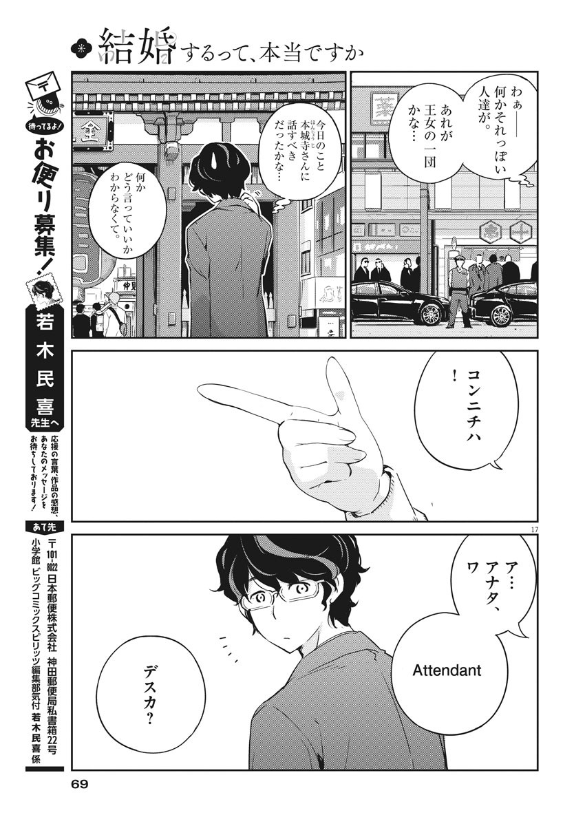 KEKKON SURUTTE HONTO DESU KA 365 DAYS TO THE WEDDING - raw - Chapter 12 - https://jpdd.ccdd.to/JPDD/kekkonsuruttehontodesuka365daystothewedding/133639/2iozjh25ytl.jpg