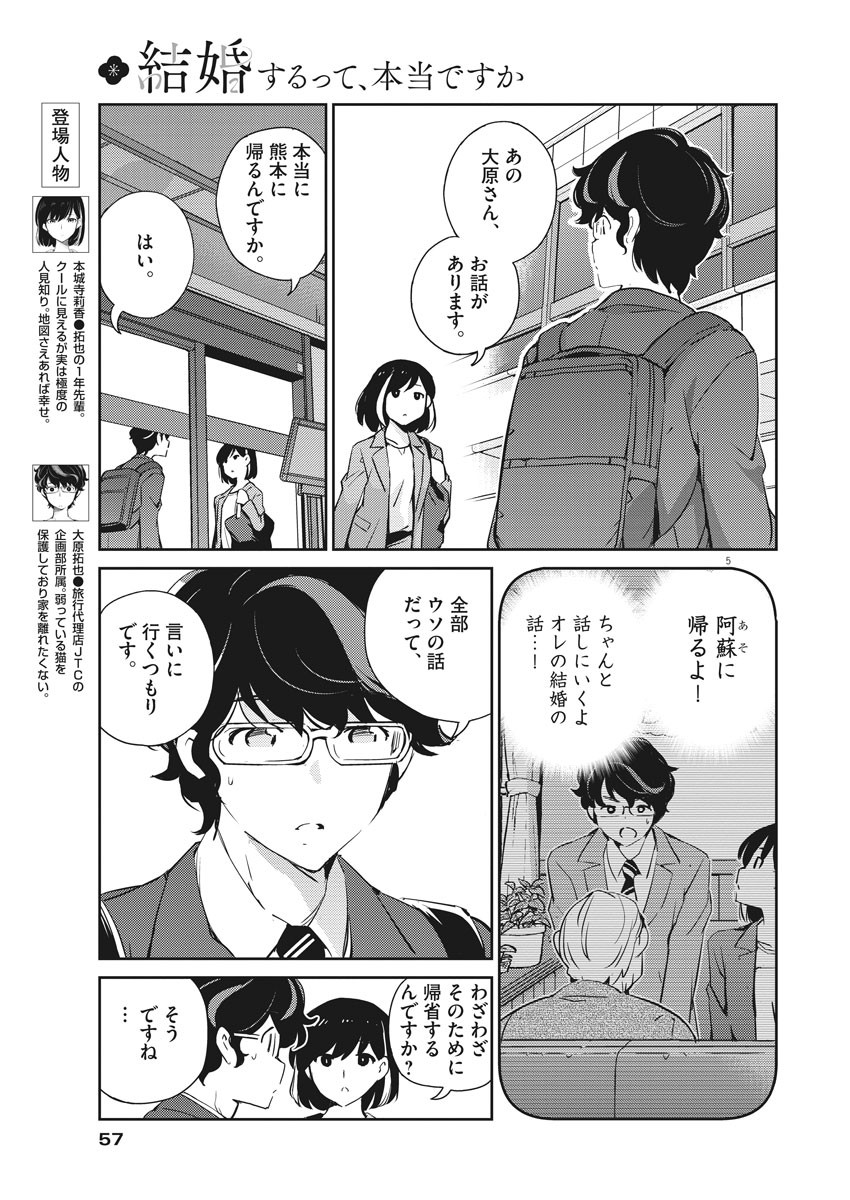 KEKKON SURUTTE HONTO DESU KA 365 DAYS TO THE WEDDING - raw - Chapter 12 - https://jpdd.ccdd.to/JPDD/kekkonsuruttehontodesuka365daystothewedding/133639/2rqha34toe5.jpg