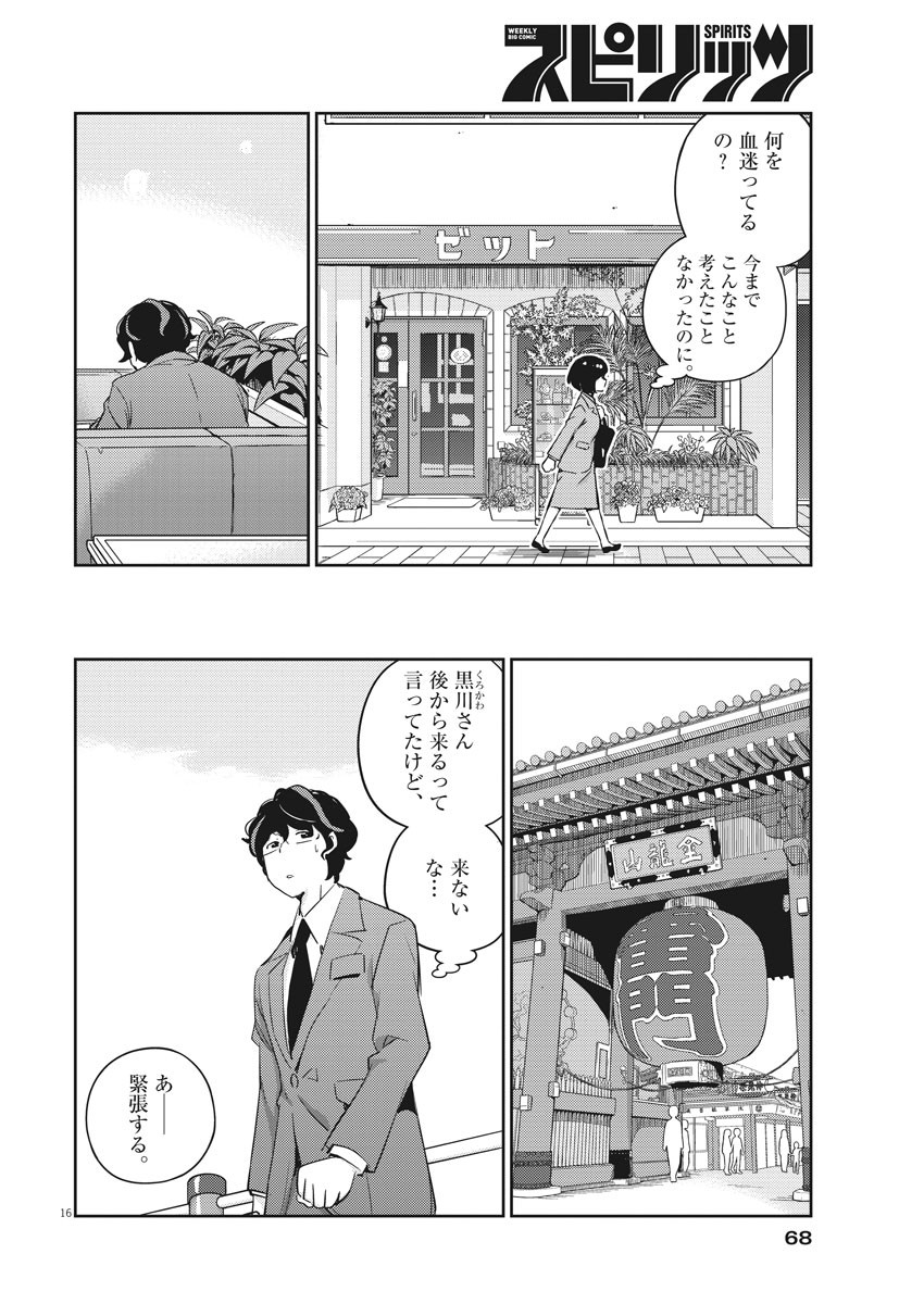 KEKKON SURUTTE HONTO DESU KA 365 DAYS TO THE WEDDING - raw - Chapter 12 - https://jpdd.ccdd.to/JPDD/kekkonsuruttehontodesuka365daystothewedding/133639/3a4vipzbqmi.jpg