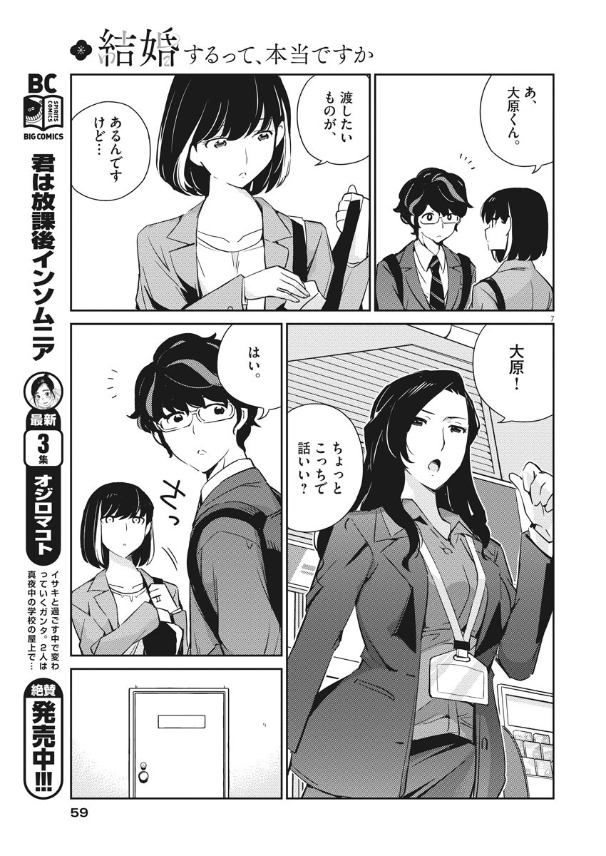 KEKKON SURUTTE HONTO DESU KA 365 DAYS TO THE WEDDING - raw - Chapter 12 - https://jpdd.ccdd.to/JPDD/kekkonsuruttehontodesuka365daystothewedding/133639/3zdvjvprwk4.jpg