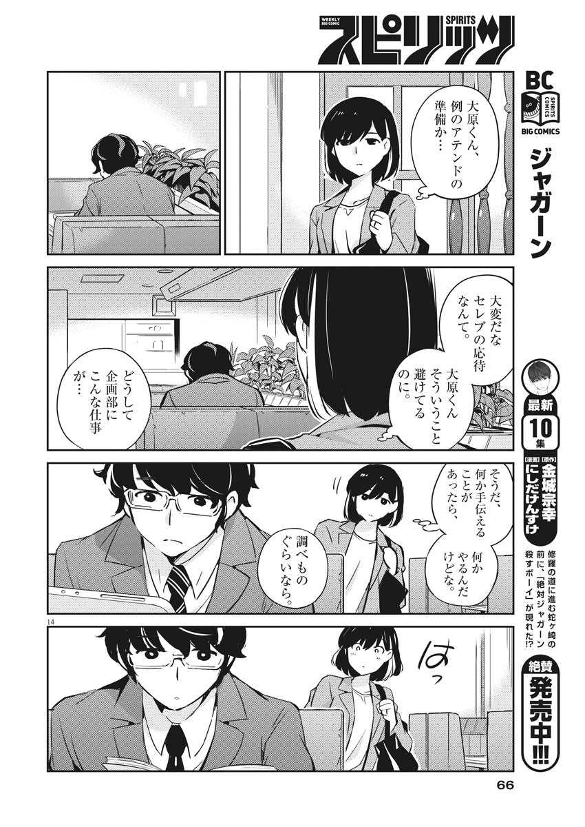 KEKKON SURUTTE HONTO DESU KA 365 DAYS TO THE WEDDING - raw - Chapter 12 - https://jpdd.ccdd.to/JPDD/kekkonsuruttehontodesuka365daystothewedding/133639/41jfekbfggu.jpg