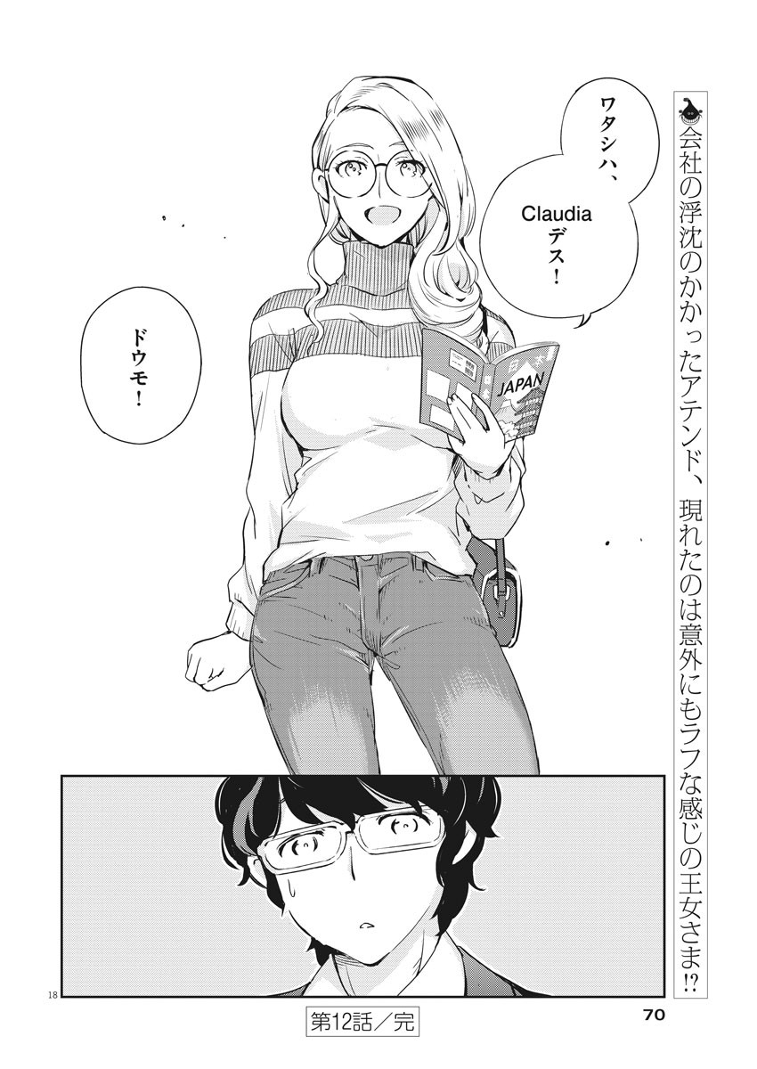 KEKKON SURUTTE HONTO DESU KA 365 DAYS TO THE WEDDING - raw - Chapter 12 - https://jpdd.ccdd.to/JPDD/kekkonsuruttehontodesuka365daystothewedding/133639/5003xvx44yx.jpg