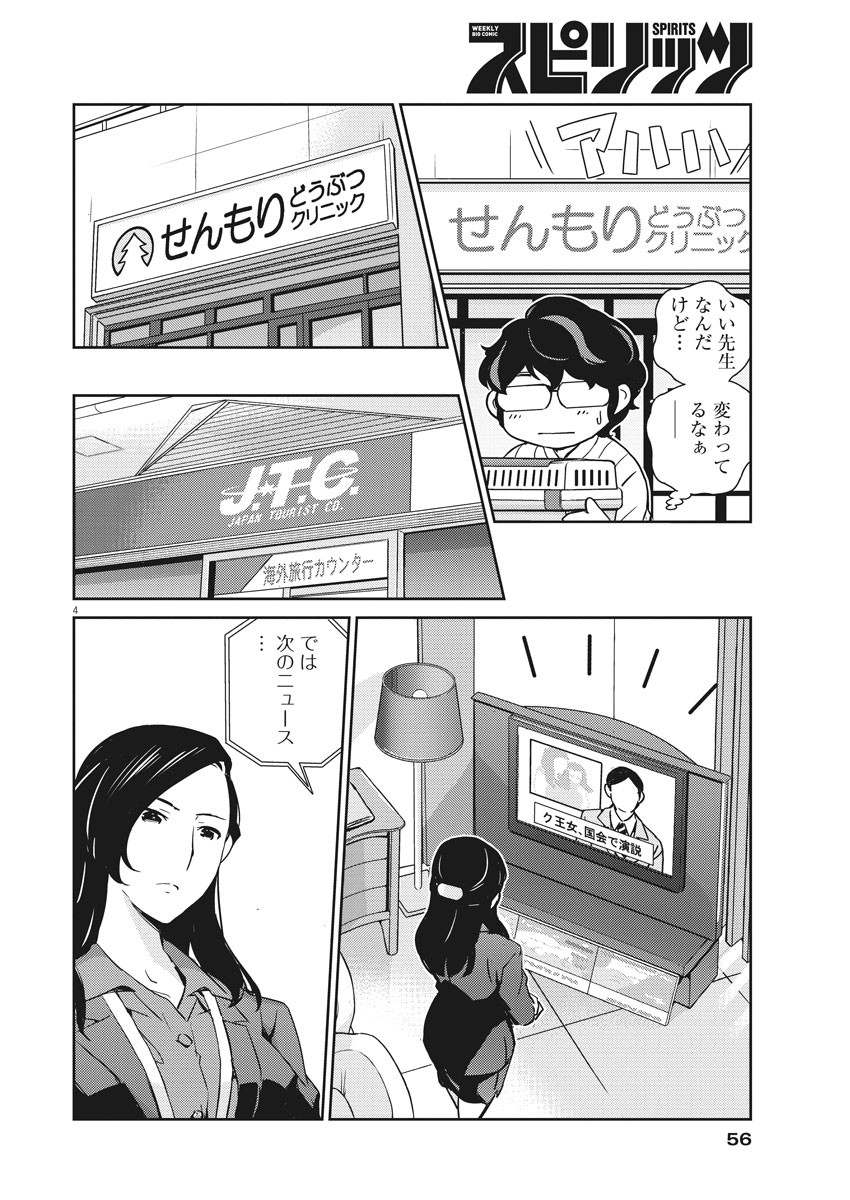 KEKKON SURUTTE HONTO DESU KA 365 DAYS TO THE WEDDING - raw - Chapter 12 - https://jpdd.ccdd.to/JPDD/kekkonsuruttehontodesuka365daystothewedding/133639/b2kv3c11m2b.jpg