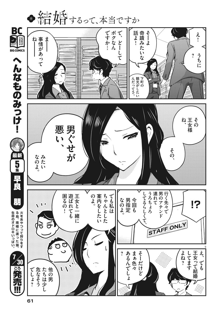 KEKKON SURUTTE HONTO DESU KA 365 DAYS TO THE WEDDING - raw - Chapter 12 - https://jpdd.ccdd.to/JPDD/kekkonsuruttehontodesuka365daystothewedding/133639/gqkmijamd3b.jpg