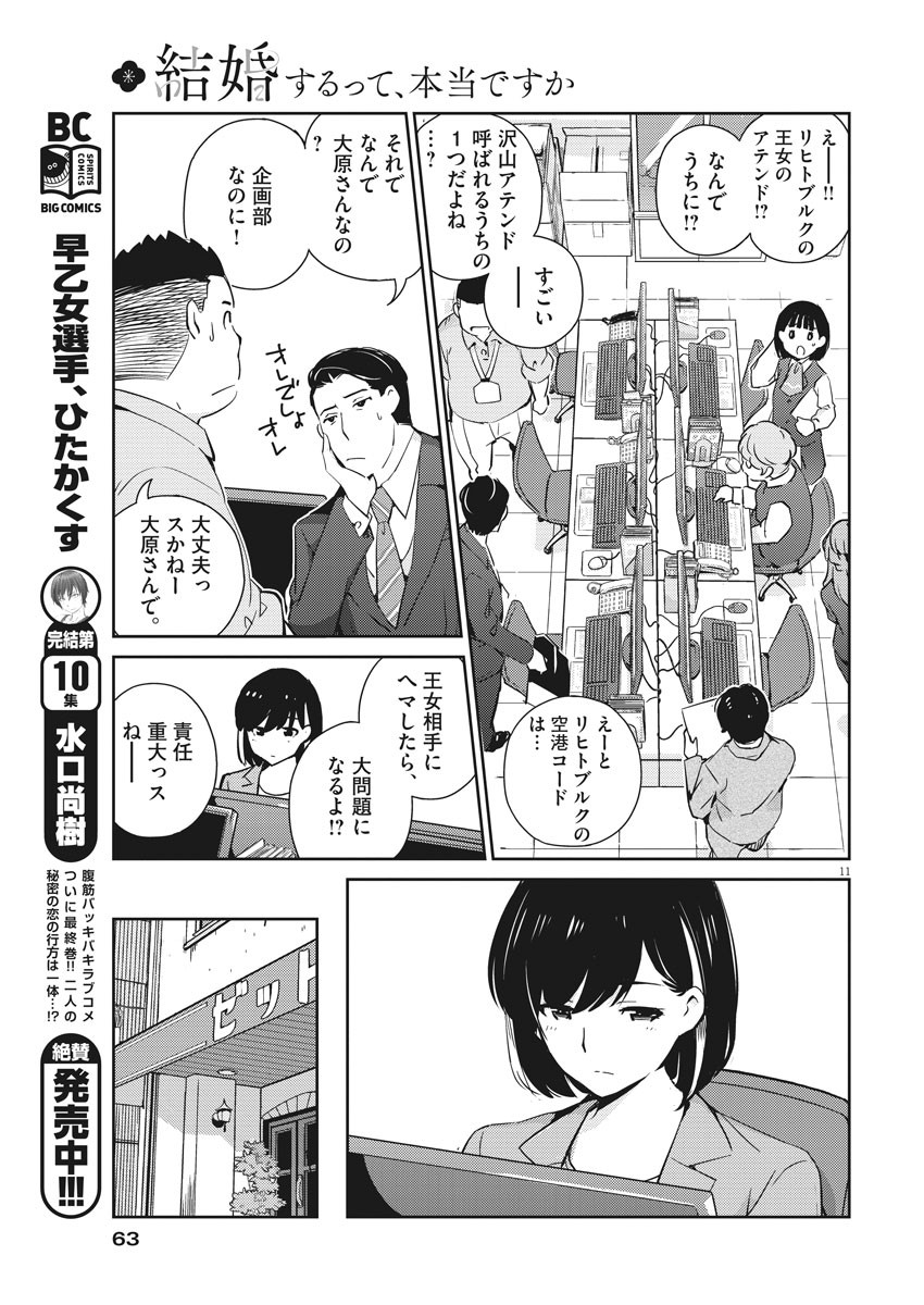 KEKKON SURUTTE HONTO DESU KA 365 DAYS TO THE WEDDING - raw - Chapter 12 - https://jpdd.ccdd.to/JPDD/kekkonsuruttehontodesuka365daystothewedding/133639/hsq5b52u0cr.jpg