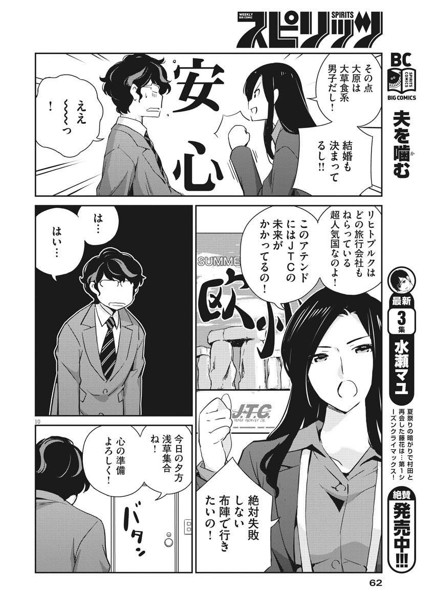 KEKKON SURUTTE HONTO DESU KA 365 DAYS TO THE WEDDING - raw - Chapter 12 - https://jpdd.ccdd.to/JPDD/kekkonsuruttehontodesuka365daystothewedding/133639/m0mvrft3u02.jpg