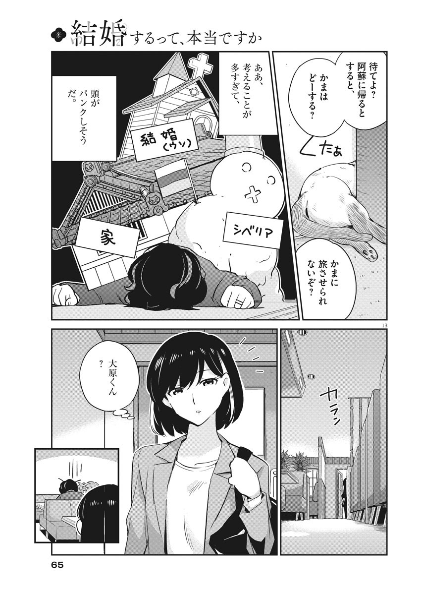 KEKKON SURUTTE HONTO DESU KA 365 DAYS TO THE WEDDING - raw - Chapter 12 - https://jpdd.ccdd.to/JPDD/kekkonsuruttehontodesuka365daystothewedding/133639/rxi1luvgn3r.jpg