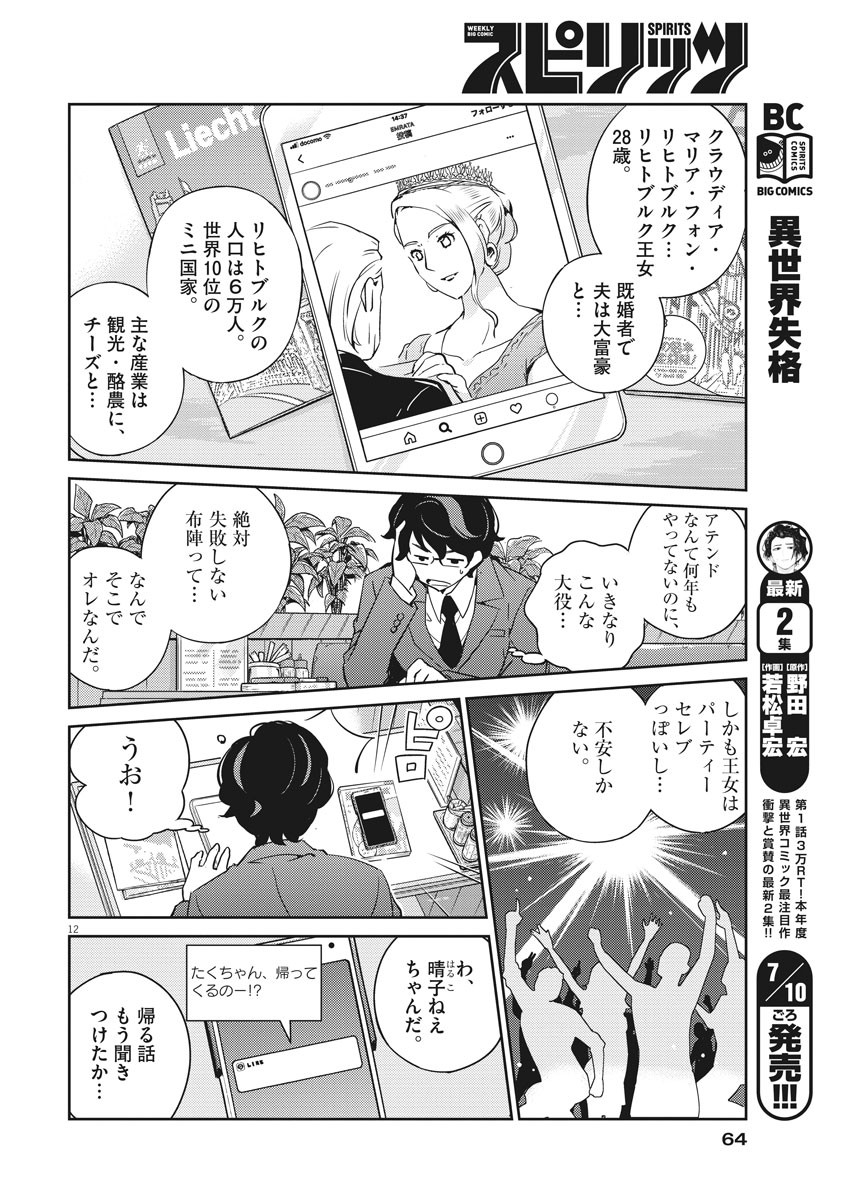 KEKKON SURUTTE HONTO DESU KA 365 DAYS TO THE WEDDING - raw - Chapter 12 - https://jpdd.ccdd.to/JPDD/kekkonsuruttehontodesuka365daystothewedding/133639/tiwh5cda1yh.jpg