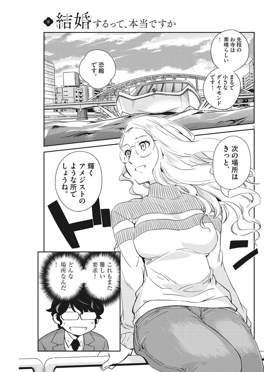 KEKKON SURUTTE HONTO DESU KA 365 DAYS TO THE WEDDING - raw - Chapter 13 - https://jpdd.ccdd.to/JPDD/kekkonsuruttehontodesuka365daystothewedding/134152/cyligpcll0l.jpg