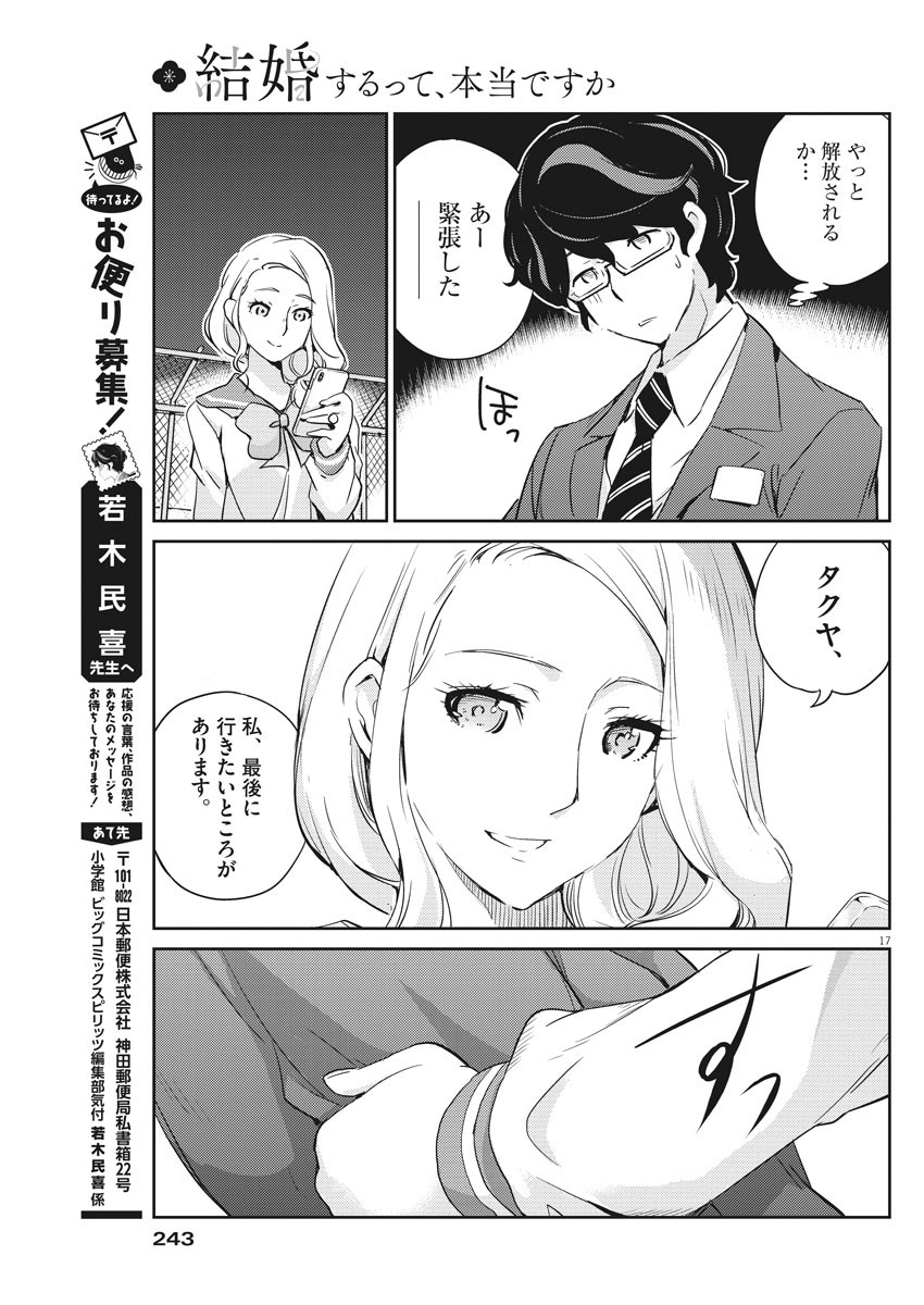 KEKKON SURUTTE HONTO DESU KA 365 DAYS TO THE WEDDING - raw - Chapter 13 - https://jpdd.ccdd.to/JPDD/kekkonsuruttehontodesuka365daystothewedding/134152/ha4op4dwccd.jpg