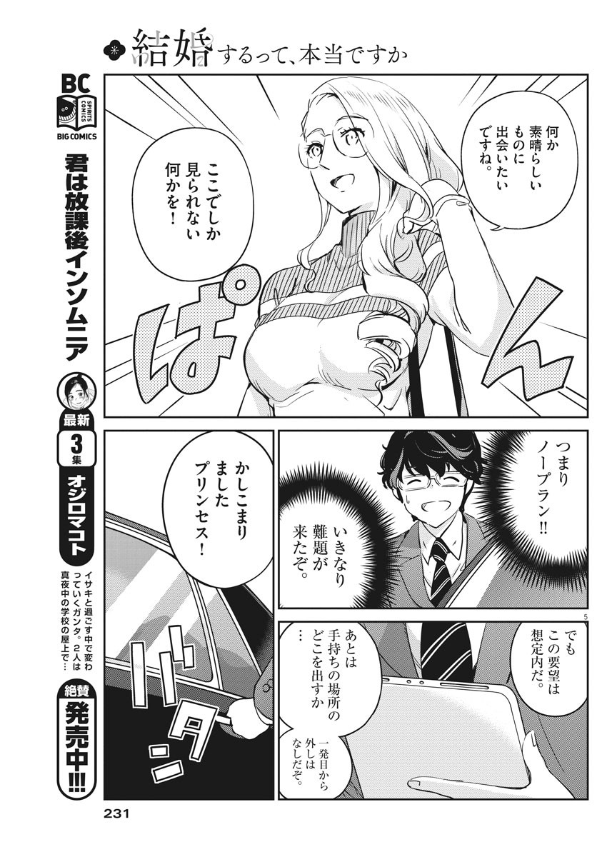 KEKKON SURUTTE HONTO DESU KA 365 DAYS TO THE WEDDING - raw - Chapter 13 - https://jpdd.ccdd.to/JPDD/kekkonsuruttehontodesuka365daystothewedding/134152/kitzie2mldw.jpg