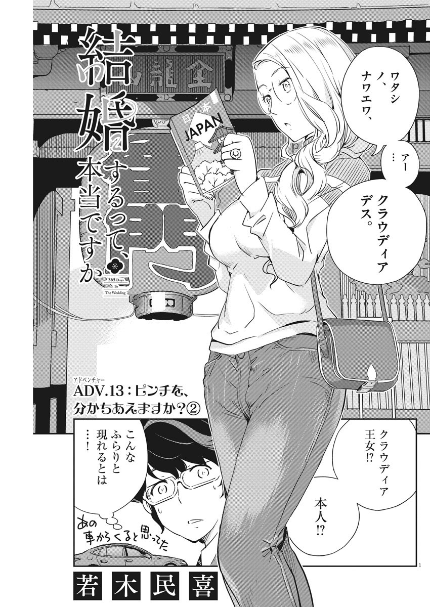KEKKON SURUTTE HONTO DESU KA 365 DAYS TO THE WEDDING - raw - Chapter 13 - https://jpdd.ccdd.to/JPDD/kekkonsuruttehontodesuka365daystothewedding/134152/sp0tzm13y2i.jpg