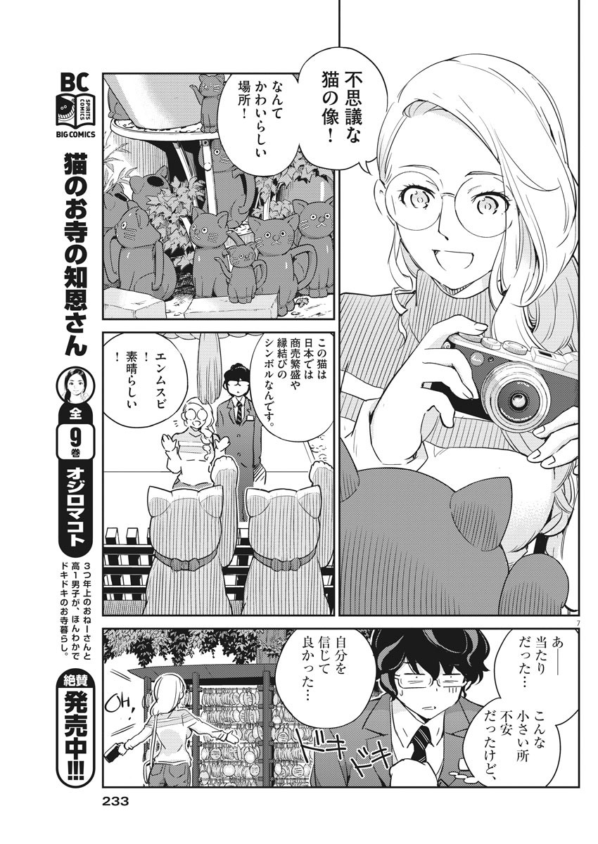 KEKKON SURUTTE HONTO DESU KA 365 DAYS TO THE WEDDING - raw - Chapter 13 - https://jpdd.ccdd.to/JPDD/kekkonsuruttehontodesuka365daystothewedding/134152/tozjrga1054.jpg