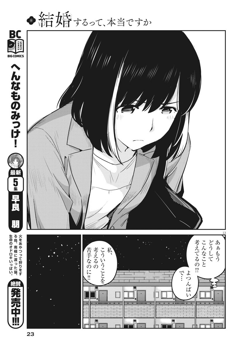 KEKKON SURUTTE HONTO DESU KA 365 DAYS TO THE WEDDING - raw - Chapter 14 - https://jpdd.ccdd.to/JPDD/kekkonsuruttehontodesuka365daystothewedding/137584/0w5jpulkm1w.jpg