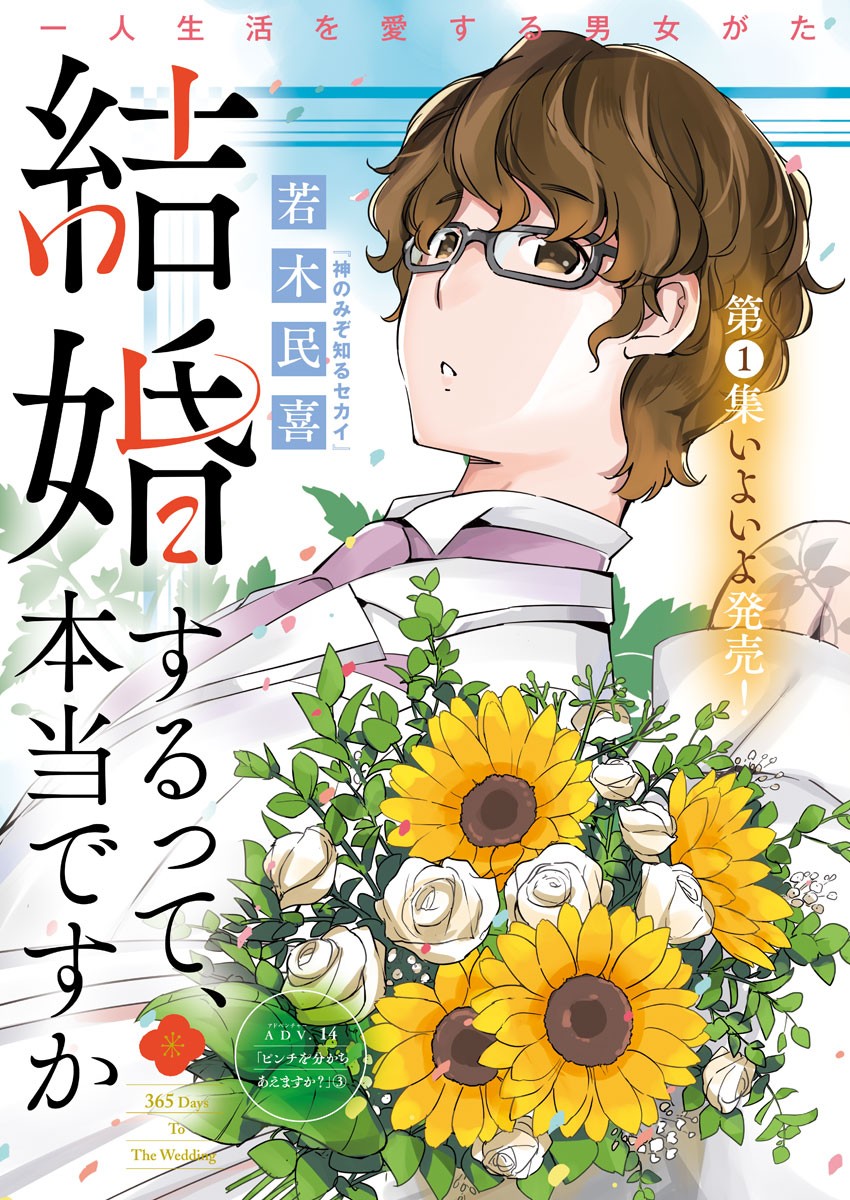 KEKKON SURUTTE HONTO DESU KA 365 DAYS TO THE WEDDING - raw - Chapter 14 - https://jpdd.ccdd.to/JPDD/kekkonsuruttehontodesuka365daystothewedding/137584/1adztguljer.jpg