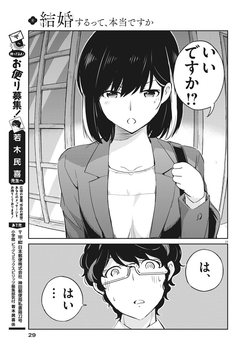 KEKKON SURUTTE HONTO DESU KA 365 DAYS TO THE WEDDING - raw - Chapter 14 - https://jpdd.ccdd.to/JPDD/kekkonsuruttehontodesuka365daystothewedding/137584/32zpdyy5l2f.jpg
