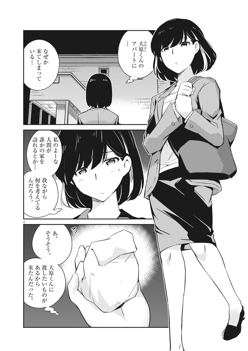 KEKKON SURUTTE HONTO DESU KA 365 DAYS TO THE WEDDING - raw - Chapter 14 - https://jpdd.ccdd.to/JPDD/kekkonsuruttehontodesuka365daystothewedding/137584/525j1igb22l.jpg