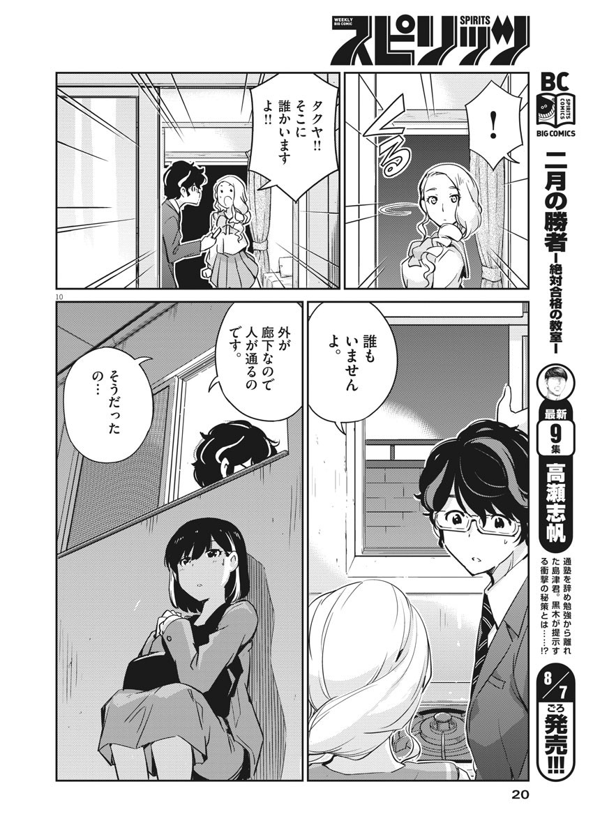 KEKKON SURUTTE HONTO DESU KA 365 DAYS TO THE WEDDING - raw - Chapter 14 - https://jpdd.ccdd.to/JPDD/kekkonsuruttehontodesuka365daystothewedding/137584/linvewukkxn.jpg