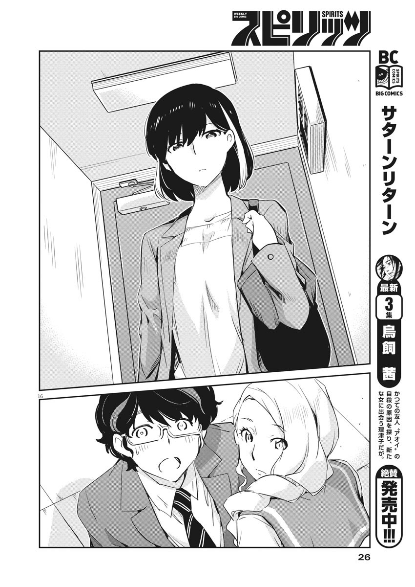 KEKKON SURUTTE HONTO DESU KA 365 DAYS TO THE WEDDING - raw - Chapter 14 - https://jpdd.ccdd.to/JPDD/kekkonsuruttehontodesuka365daystothewedding/137584/pafmv5rbz0t.jpg