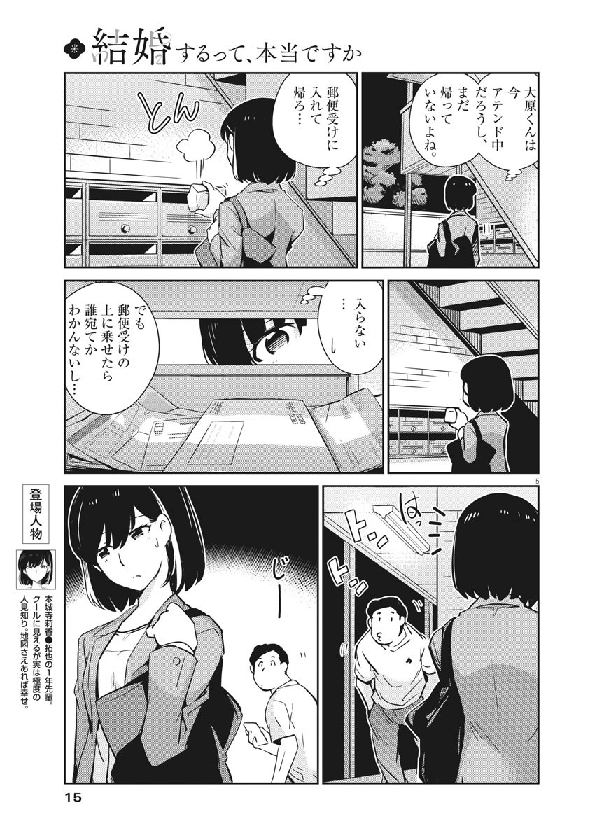 KEKKON SURUTTE HONTO DESU KA 365 DAYS TO THE WEDDING - raw - Chapter 14 - https://jpdd.ccdd.to/JPDD/kekkonsuruttehontodesuka365daystothewedding/137584/t3fdtt0n3nm.jpg