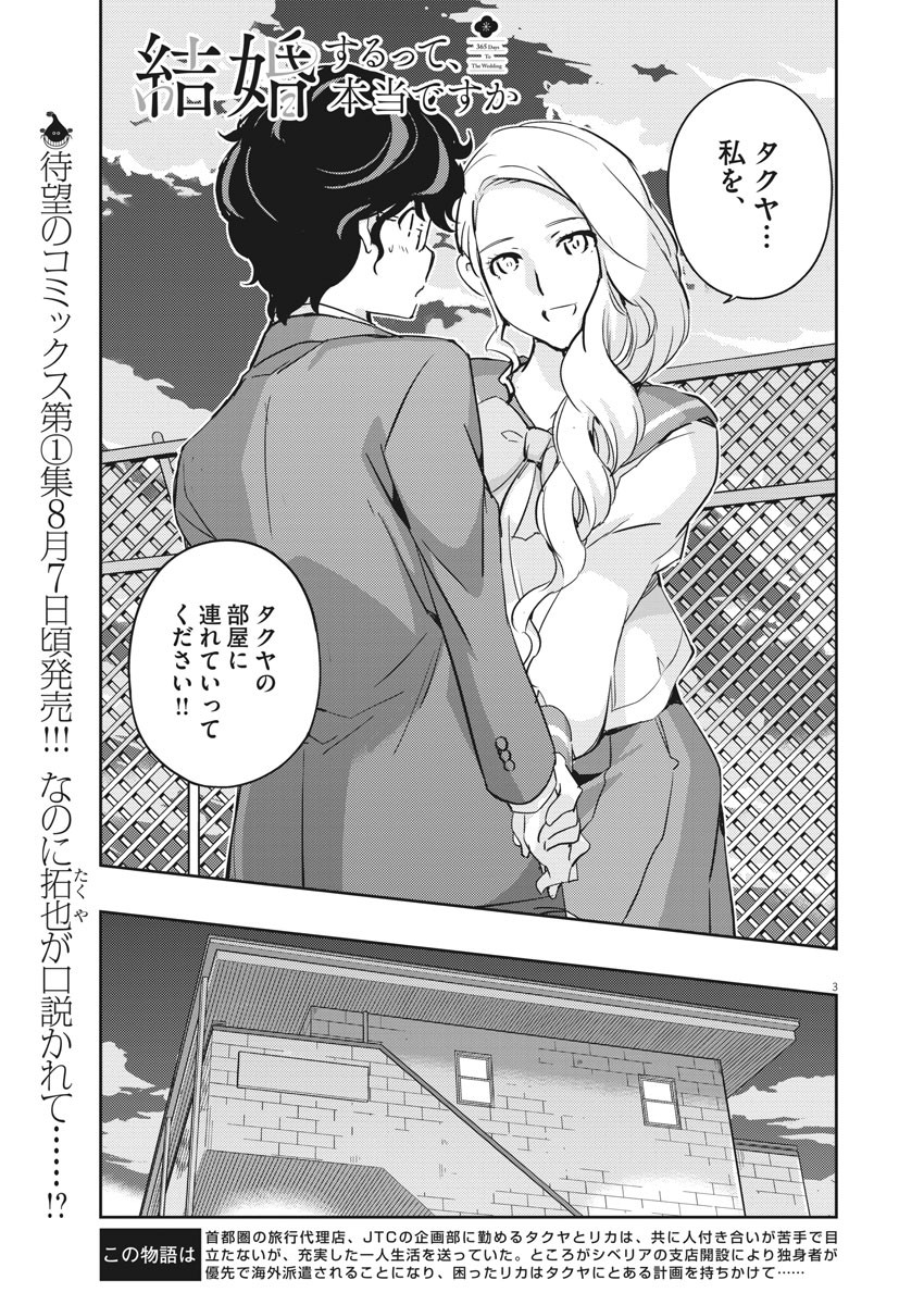 KEKKON SURUTTE HONTO DESU KA 365 DAYS TO THE WEDDING - raw - Chapter 14 - https://jpdd.ccdd.to/JPDD/kekkonsuruttehontodesuka365daystothewedding/137584/u0nygythnrq.jpg