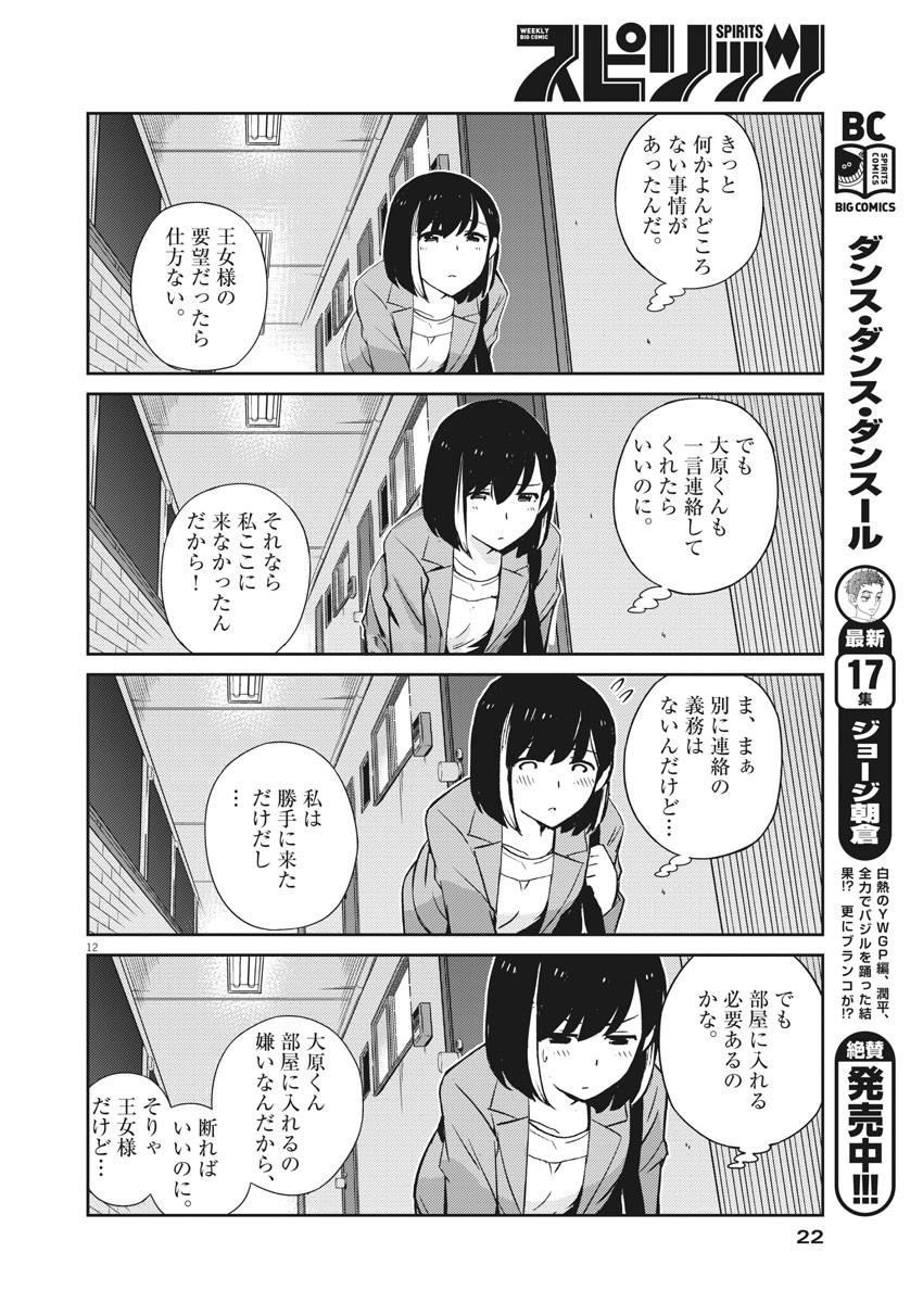 KEKKON SURUTTE HONTO DESU KA 365 DAYS TO THE WEDDING - raw - Chapter 14 - https://jpdd.ccdd.to/JPDD/kekkonsuruttehontodesuka365daystothewedding/137584/wztsjacke4o.jpg
