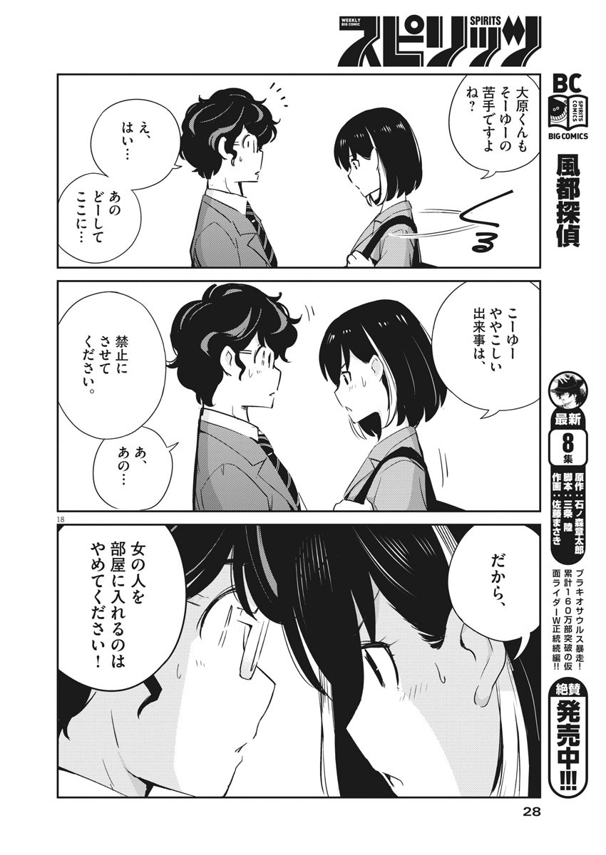 KEKKON SURUTTE HONTO DESU KA 365 DAYS TO THE WEDDING - raw - Chapter 14 - https://jpdd.ccdd.to/JPDD/kekkonsuruttehontodesuka365daystothewedding/137584/ywz4hvphvu4.jpg