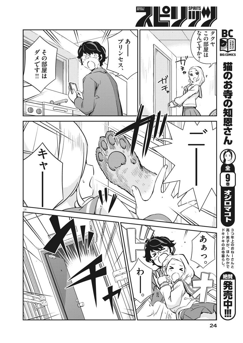 KEKKON SURUTTE HONTO DESU KA 365 DAYS TO THE WEDDING - raw - Chapter 14 - https://jpdd.ccdd.to/JPDD/kekkonsuruttehontodesuka365daystothewedding/137584/zy1nnprol1a.jpg