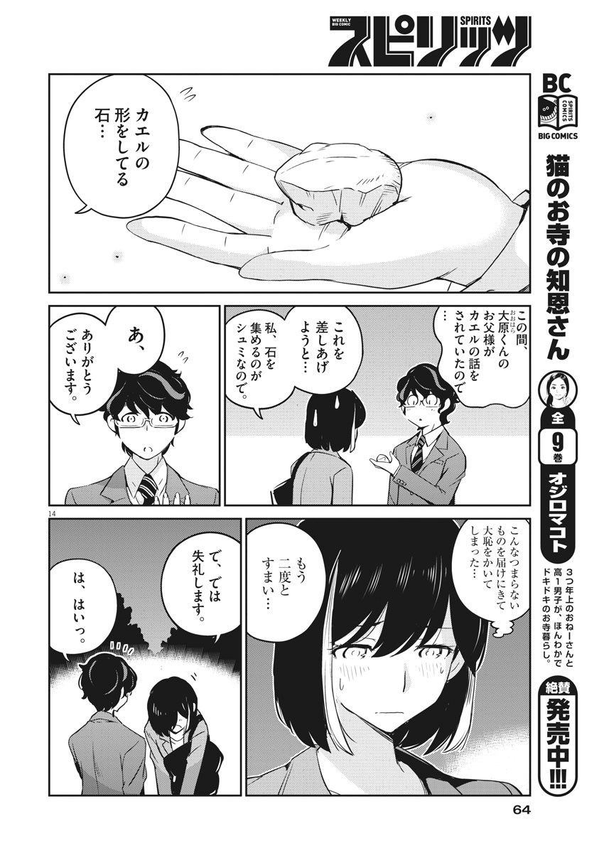 KEKKON SURUTTE HONTO DESU KA 365 DAYS TO THE WEDDING - raw - Chapter 15 - https://jpdd.ccdd.to/JPDD/kekkonsuruttehontodesuka365daystothewedding/137614/0u1v2ubm4zq.jpg