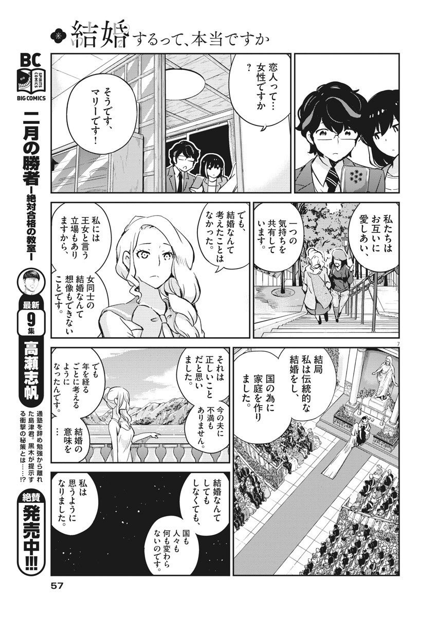 KEKKON SURUTTE HONTO DESU KA 365 DAYS TO THE WEDDING - raw - Chapter 15 - https://jpdd.ccdd.to/JPDD/kekkonsuruttehontodesuka365daystothewedding/137614/23hryssqdfp.jpg