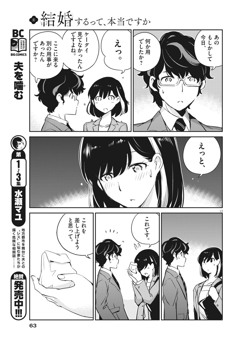 KEKKON SURUTTE HONTO DESU KA 365 DAYS TO THE WEDDING - raw - Chapter 15 - https://jpdd.ccdd.to/JPDD/kekkonsuruttehontodesuka365daystothewedding/137614/3ercfu3tqtx.jpg