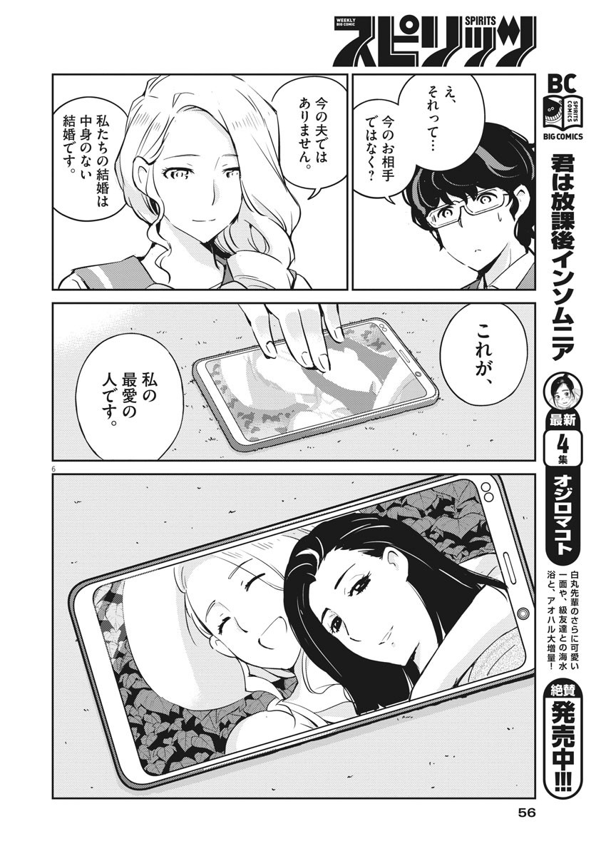 KEKKON SURUTTE HONTO DESU KA 365 DAYS TO THE WEDDING - raw - Chapter 15 - https://jpdd.ccdd.to/JPDD/kekkonsuruttehontodesuka365daystothewedding/137614/egqj43w5ezx.jpg