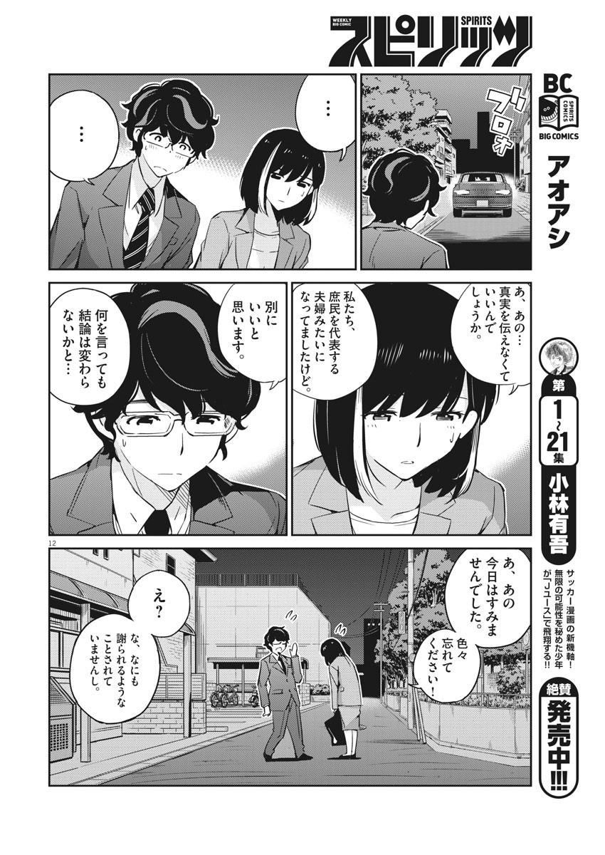 KEKKON SURUTTE HONTO DESU KA 365 DAYS TO THE WEDDING - raw - Chapter 15 - https://jpdd.ccdd.to/JPDD/kekkonsuruttehontodesuka365daystothewedding/137614/ezoqavmxmhw.jpg