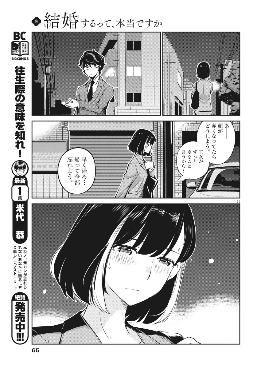 KEKKON SURUTTE HONTO DESU KA 365 DAYS TO THE WEDDING - raw - Chapter 15 - https://jpdd.ccdd.to/JPDD/kekkonsuruttehontodesuka365daystothewedding/137614/gdixdztghjv.jpg
