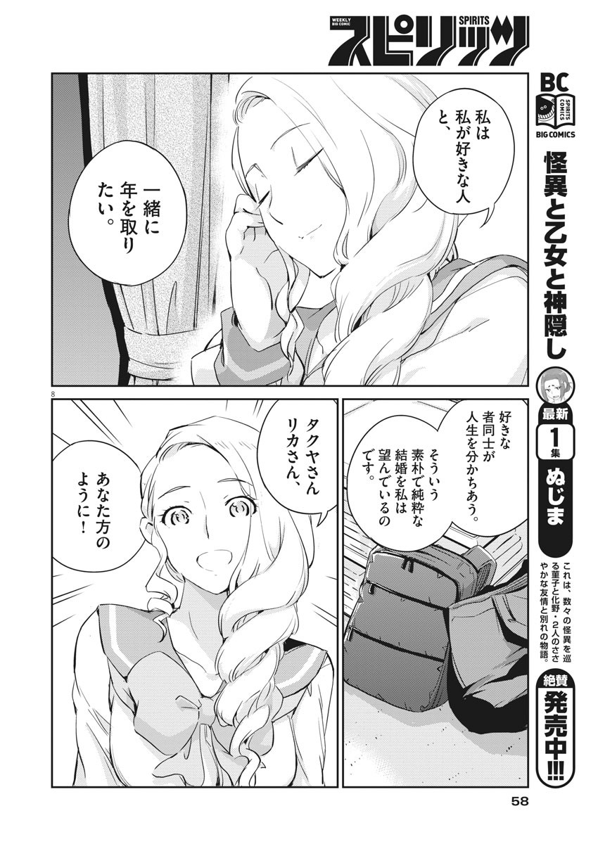 KEKKON SURUTTE HONTO DESU KA 365 DAYS TO THE WEDDING - raw - Chapter 15 - https://jpdd.ccdd.to/JPDD/kekkonsuruttehontodesuka365daystothewedding/137614/m04i5mlzwtw.jpg