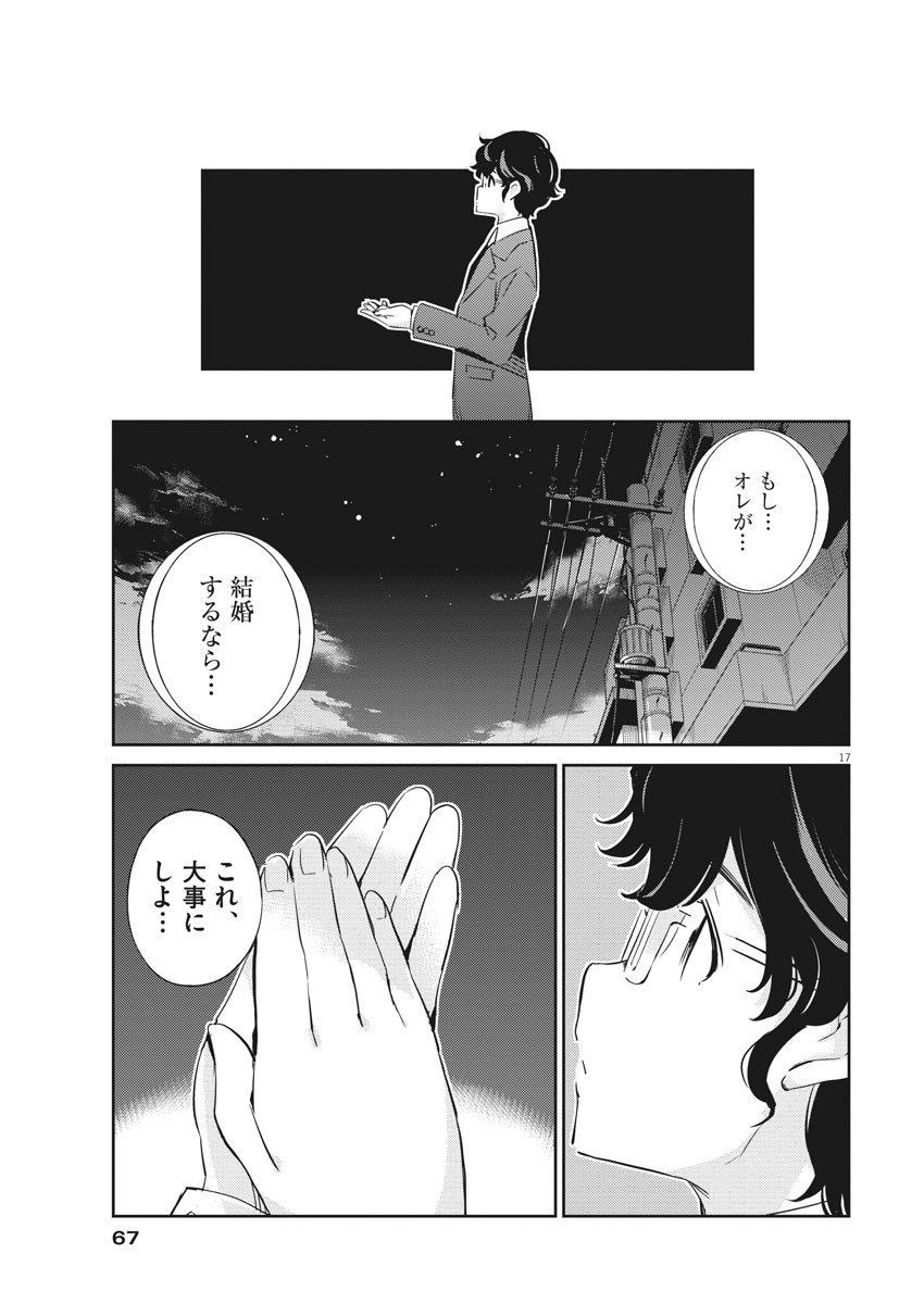 KEKKON SURUTTE HONTO DESU KA 365 DAYS TO THE WEDDING - raw - Chapter 15 - https://jpdd.ccdd.to/JPDD/kekkonsuruttehontodesuka365daystothewedding/137614/nmvge0ygfaq.jpg