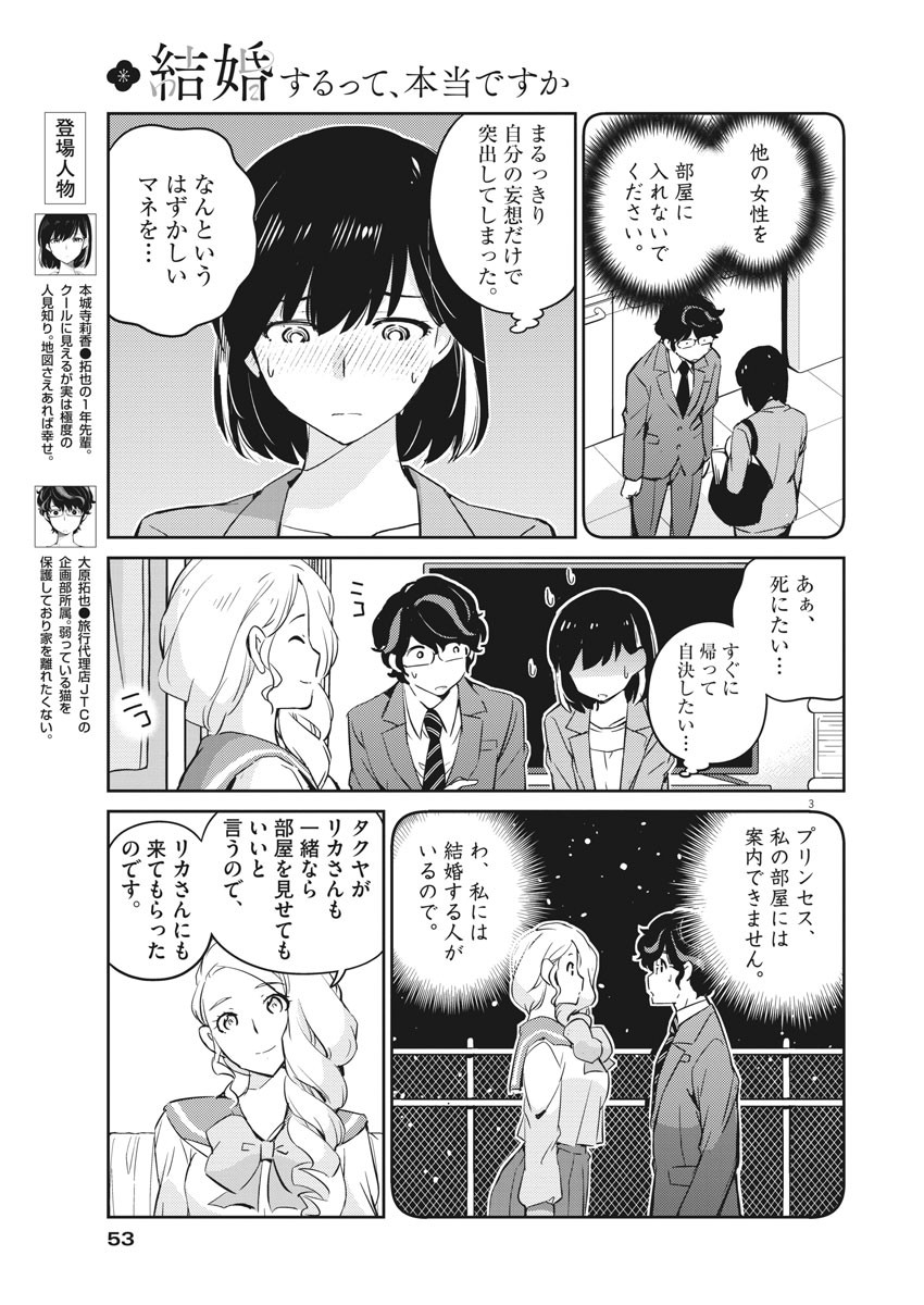 KEKKON SURUTTE HONTO DESU KA 365 DAYS TO THE WEDDING - raw - Chapter 15 - https://jpdd.ccdd.to/JPDD/kekkonsuruttehontodesuka365daystothewedding/137614/qpl3dbow1sl.jpg