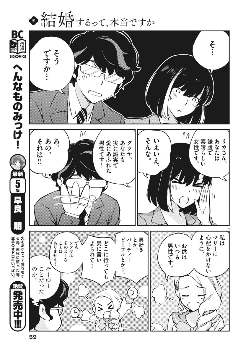 KEKKON SURUTTE HONTO DESU KA 365 DAYS TO THE WEDDING - raw - Chapter 15 - https://jpdd.ccdd.to/JPDD/kekkonsuruttehontodesuka365daystothewedding/137614/ulljwxt4az1.jpg