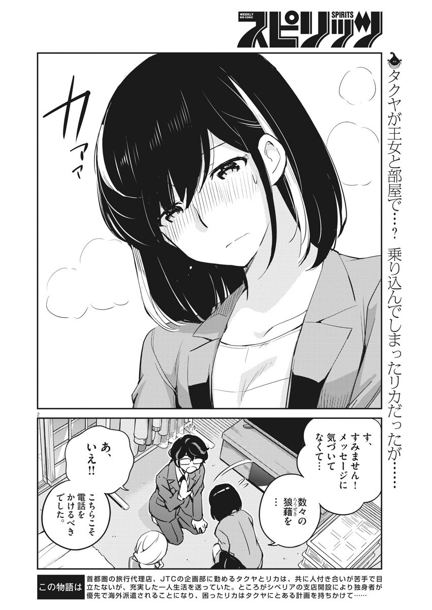 KEKKON SURUTTE HONTO DESU KA 365 DAYS TO THE WEDDING - raw - Chapter 15 - https://jpdd.ccdd.to/JPDD/kekkonsuruttehontodesuka365daystothewedding/137614/z1umeemi5dy.jpg