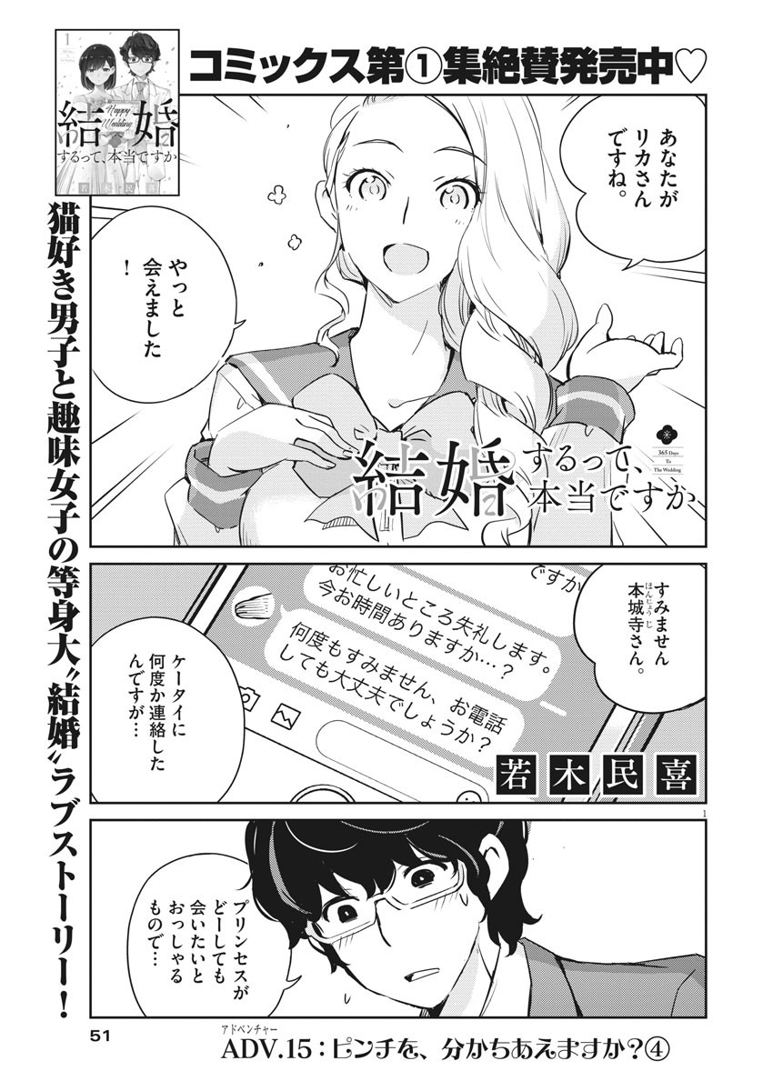 KEKKON SURUTTE HONTO DESU KA 365 DAYS TO THE WEDDING - raw - Chapter 15 - https://jpdd.ccdd.to/JPDD/kekkonsuruttehontodesuka365daystothewedding/137614/zxblylvgqfv.jpg