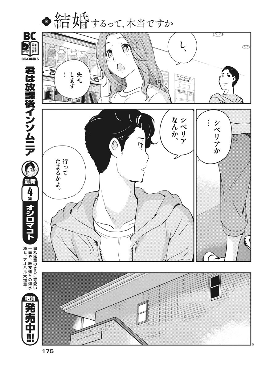 KEKKON SURUTTE HONTO DESU KA 365 DAYS TO THE WEDDING - raw - Chapter 16 - https://jpdd.ccdd.to/JPDD/kekkonsuruttehontodesuka365daystothewedding/137951/4q1oer5twkw.jpg