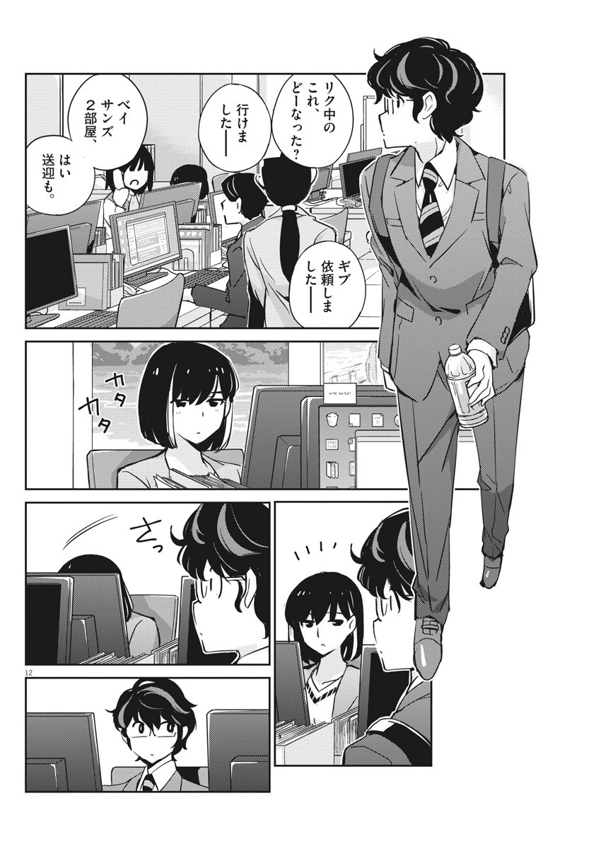 KEKKON SURUTTE HONTO DESU KA 365 DAYS TO THE WEDDING - raw - Chapter 16 - https://jpdd.ccdd.to/JPDD/kekkonsuruttehontodesuka365daystothewedding/137951/b5gpbautr0k.jpg