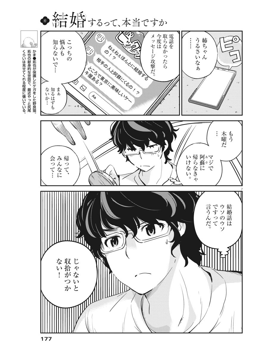 KEKKON SURUTTE HONTO DESU KA 365 DAYS TO THE WEDDING - raw - Chapter 16 - https://jpdd.ccdd.to/JPDD/kekkonsuruttehontodesuka365daystothewedding/137951/cz1h50wvozp.jpg