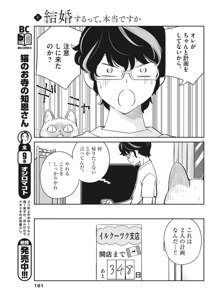 KEKKON SURUTTE HONTO DESU KA 365 DAYS TO THE WEDDING - raw - Chapter 16 - https://jpdd.ccdd.to/JPDD/kekkonsuruttehontodesuka365daystothewedding/137951/drpvbpm2wrn.jpg