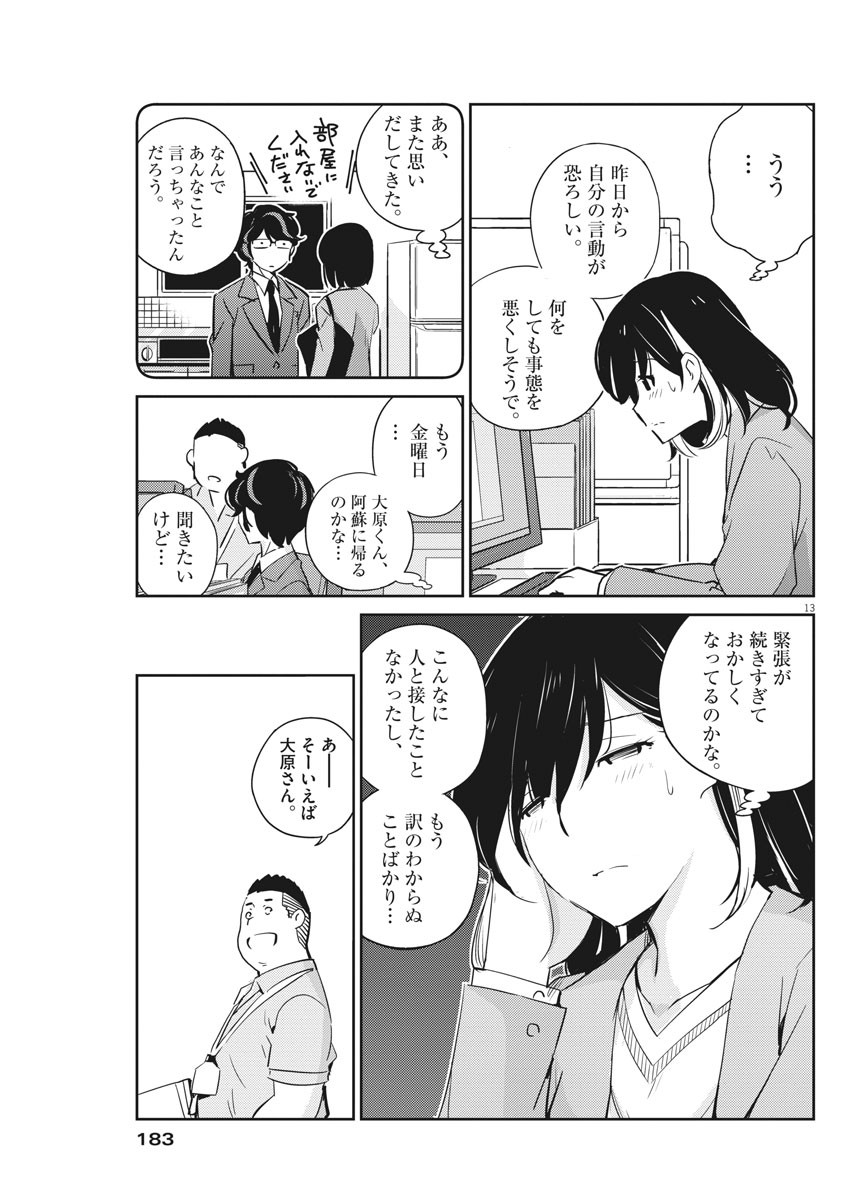KEKKON SURUTTE HONTO DESU KA 365 DAYS TO THE WEDDING - raw - Chapter 16 - https://jpdd.ccdd.to/JPDD/kekkonsuruttehontodesuka365daystothewedding/137951/hbwlwtcvlwh.jpg