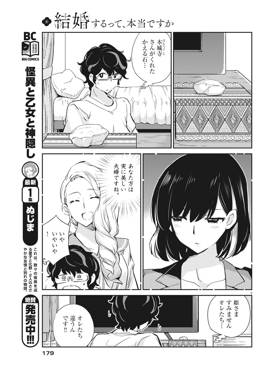KEKKON SURUTTE HONTO DESU KA 365 DAYS TO THE WEDDING - raw - Chapter 16 - https://jpdd.ccdd.to/JPDD/kekkonsuruttehontodesuka365daystothewedding/137951/jixvqzfzzgw.jpg