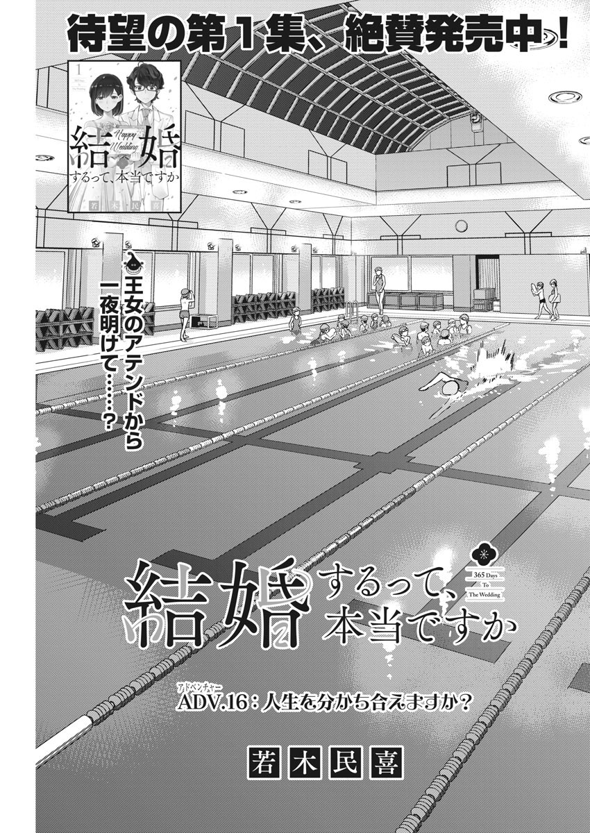 KEKKON SURUTTE HONTO DESU KA 365 DAYS TO THE WEDDING - raw - Chapter 16 - https://jpdd.ccdd.to/JPDD/kekkonsuruttehontodesuka365daystothewedding/137951/k2lpv5nss50.jpg